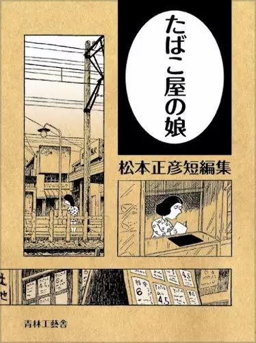 Gambar Cover Manga Tobacco-ya no Musume