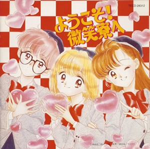 Manga image Youkoso! Hohoemi Ryou e