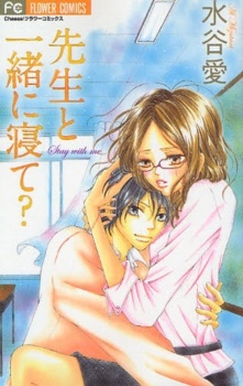 Sampul Manga Sensei to Issho ni Nete?