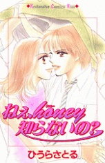 Sampul Manga Nee, Honey Shiranai no?