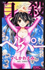 Sampul Manga Jisatsu Helper
