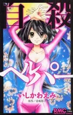 Gambar Cover Manga Jisatsu Helper