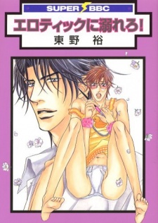 Sampul Manga Erotic ni Oborero!