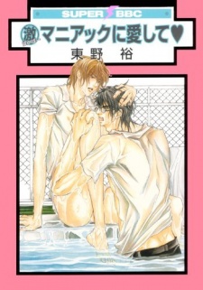 Sampul Manga Maniac ni Aishite♥