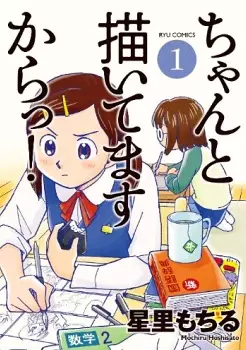 Gambar Cover Manga Chanto Kaitemasu kara!