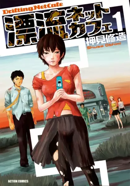 Cover Manga: Hyouryuu Net Cafe