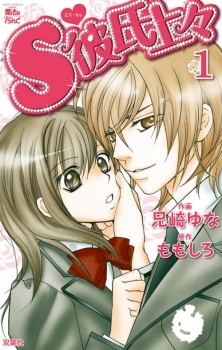 Sampul Manga S Kareshi Joujou