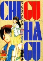 Sampul Manga Chi Gu Ha Gu