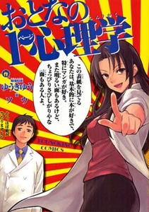 Sampul Manga Otona no 1 Page Shinrigaku