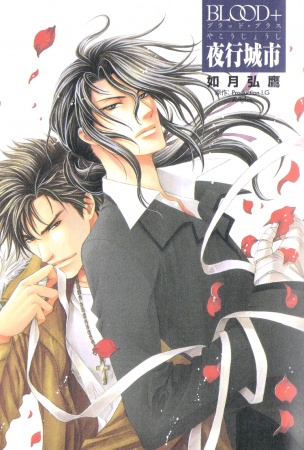 Gambar Manga Blood+: Yakou Joushi