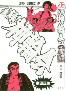 Sampul Manga Jitsuroku! Shinwakai