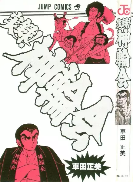 Gambar Cover Manga Jitsuroku! Shinwakai