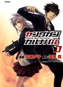 Gambar Cover Manga Young Gun Carnaval