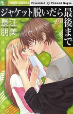 Sampul Manga Jacket Nuidara Saigo made