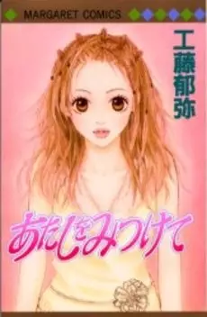 Gambar Cover Manga Atashi wo Mitsukete