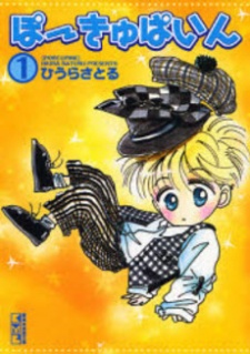 Sampul Manga Pookyu Pain