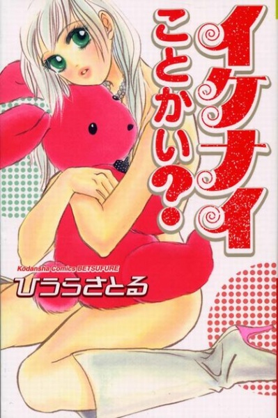 Gambar Cover Manga Ikenai Koto Kai?