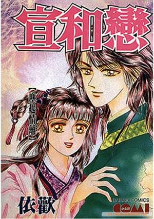Manga cover Proclaiming and Loving