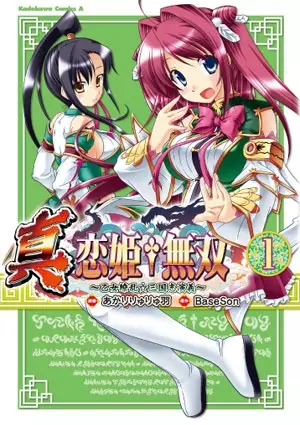 Gambar Cover Manga Shin Koihime Musou - Otome Ryouran Sangokushi Engi