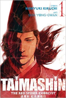 Sampul Manga Taimashin: Akamushi Masatsukou