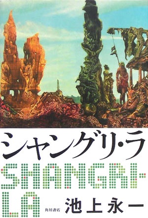 Manga cover Shangri-La