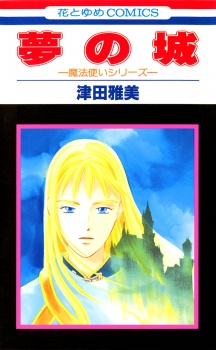 Sampul Manga Yume no Shiro: Mahou Tsukai Series