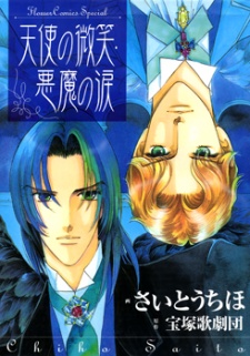 Sampul Manga Tenshi no Hohoemi, Akuma no Namida