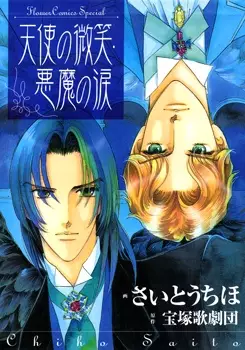 Gambar Cover Manga Tenshi no Hohoemi, Akuma no Namida