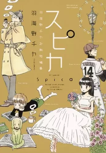 Gambar Cover Manga Spica