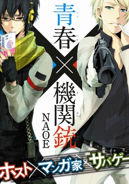 Gambar Cover Manga Aoharu x Kikanjuu
