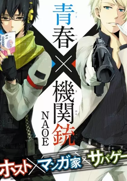 Gambar Cover Manga Aoharu x Kikanjuu
