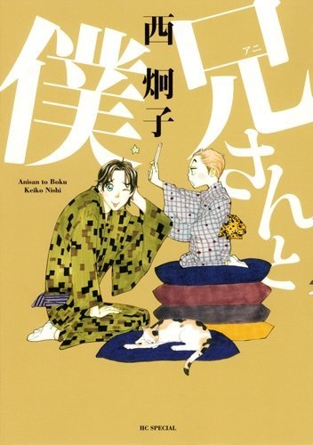 Gambar Cover Manga Anisan to Boku