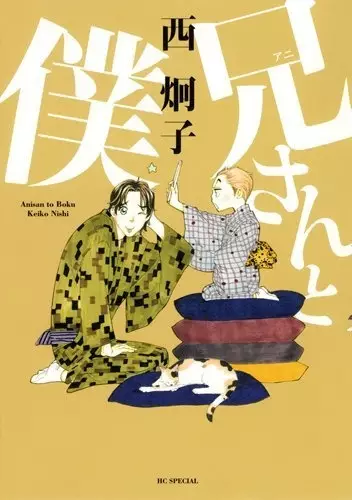 Gambar Cover Manga Anisan to Boku