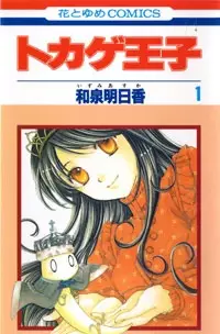 Gambar Cover Manga Tokage Ouji
