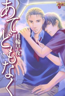 Sampul Manga Atedomonaku