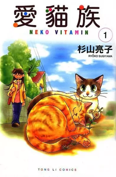 Gambar Cover Manga Neko Vitamin