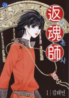 Sampul Manga Banhonsa