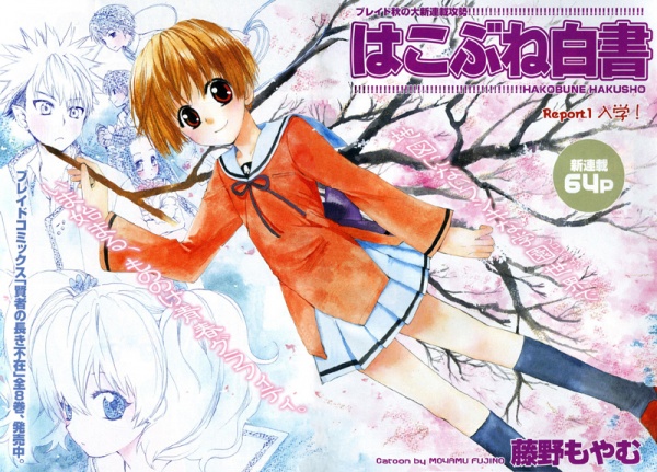 Manga image Hakobune Hakusho