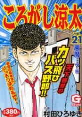 Gambar Manga Korogashi Ryouta
