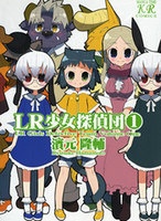 Sampul Manga LR Shoujo Tanteidan