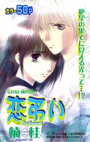 Gambar Cover Manga Koi Tomurai