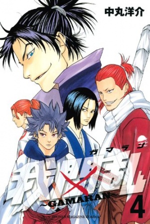 Manga image Gamaran
