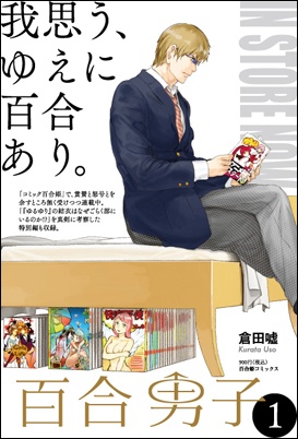 Manga image Yuri Danshi