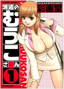 Sampul Manga Haken no Muuko-san