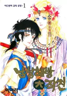 Gambar Manga Operation Liberate Men