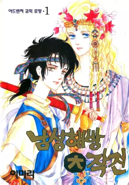 Gambar Cover Manga Operation Liberate Men