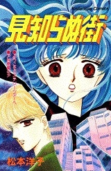 Sampul Manga Mishiranu Machi