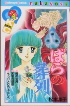 Sampul Manga Bara no Souretsu