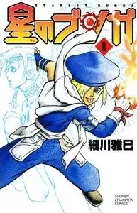 Gambar Cover Manga Hoshi no Bunga