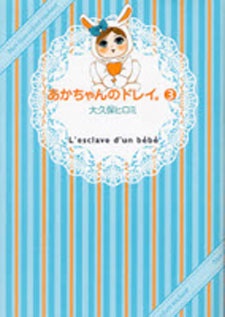 Sampul Manga Akachan no Dorei.